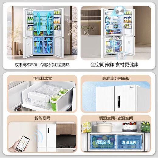 Midea 540 cross four-door first-class energy-efficiency dual-system dual-cycle large-capacity air-cooled frost-free frequency conversion independent ice-making compartment refrigerator MR-540WSPZE renewal subsidy
