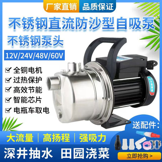 
Stainless steel battery car watering vegetables brushless DC self-priming pump 12V marine 24V48V60V irrigation water well pump brushless 4872V line length 5 meters color random with handle