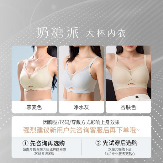 奶糖派空气杯大胸显小无钢圈软支撑透气兔耳杯文胸无痕内衣胸罩送女友 燕麦色 L 2【85B-C，90B】