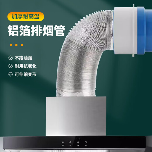 普湃（PURPAVWINNER）抽油烟机双层铝箔排烟管厨房排气管伸缩烟囱铝箔烟管加厚管道排风管直径180mm*3米
