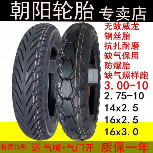 Стальная проволока Chaoyang 3.00-10 шина 300 Электромобиль 14x3,2 вакуум 16x2,50-3,0 Мотоцикл Электромобиль 4-х слой 3.00-10 Chaoyang Hercules Vacuum Tire 967