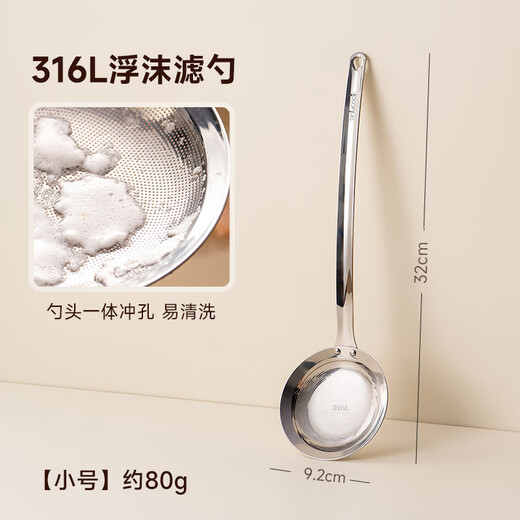 Onlycook foaming colander thickened 316L stainless steel foam removal spoon household hot pot filter skimming artifact - small size