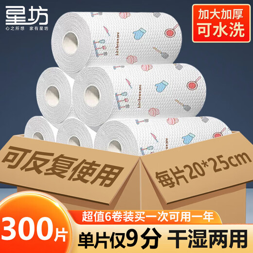 Xingfang lazy rags 300 pieces 6 rolls disposable non-woven dishwashing cloth wet and dry clean absorbent kitchen paper towels