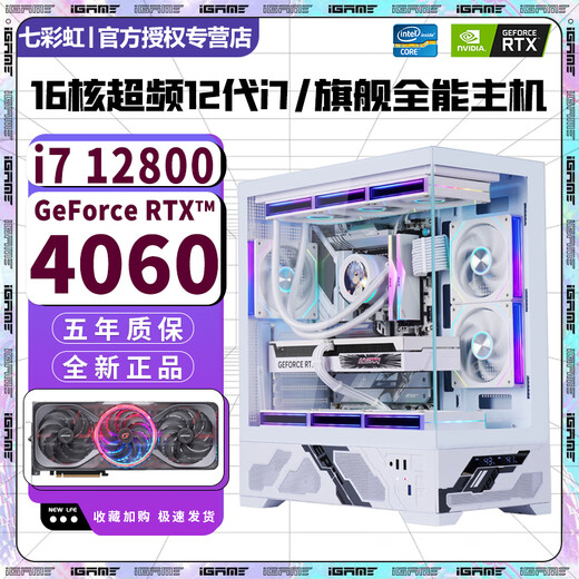 Colorful 24-core overclocked 13th generation i9 13900+RTX5060Ti 16G independent graphics desktop computer i7 14700/i7 12700+RTX5060/RTX5050 e-sports host configuration six | 16-core overclocked 12th generation i7+RTX5060