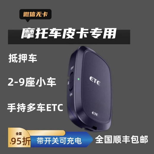 Wang Muyi etc. handles national universal smart cardless etc equipment rechargeable WeChat handheld pickup truck motorcycle etc. Motorcycle consultation customer service before placing an order