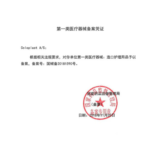 康乐保（Coloplast）Brava12010造口除胶剂医用黏胶祛除喷剂造口袋底盘粘胶剥离揭除