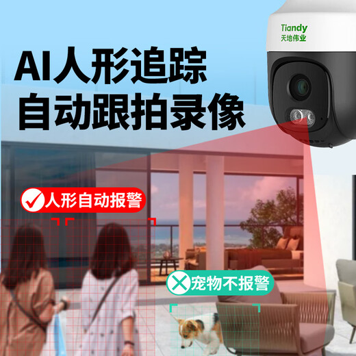 天地伟业400万摄像头无线WiFi室外云台360°防水防尘监控手机远程人形检测全彩夜视	