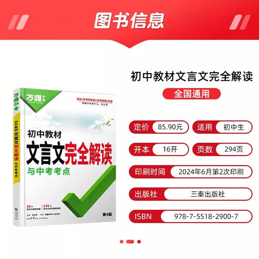 2025 Versión de la interpretación completa china china china junior de un libro, Edición de educación de la gente de la gente del libro de texto especial chino, primer, segundo, escuela secundaria, tercera, ochenta y noventa y séptimo grado, debe memorizar poemas antiguos y la explicación completa de la lectura de chinos clásicos y práctica.