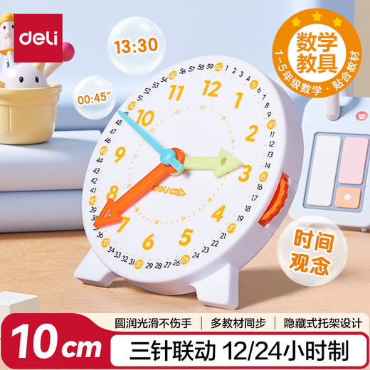 Deli Stationery Children's Hour Clock Learning Device Three-needle Linkage Clock Alarm Clock Model Kindergarten Time Cognition Puzzle Teaching Aids Student Stationery School Gift