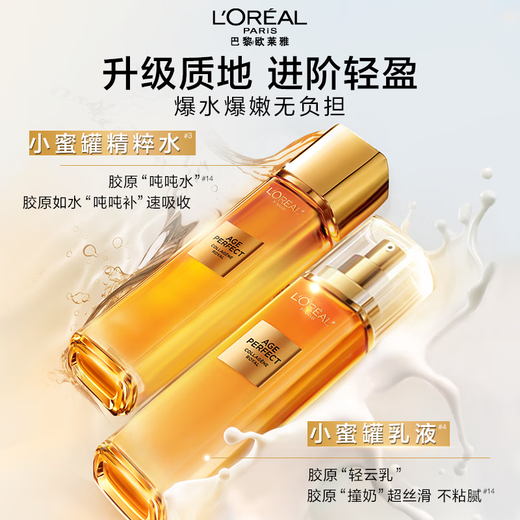 欧莱雅小蜜罐水乳礼盒护肤品套装补水保湿抗皱化妆品生日礼物