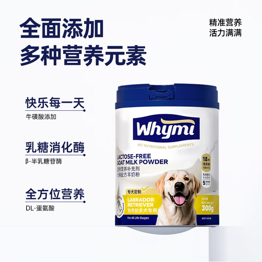 Wow Labrador special goat milk powder for puppies, adult dogs, puppies, lactation and pregnancy pet milk powder nutritional supplement, 2 cans of Labrador goat milk powder