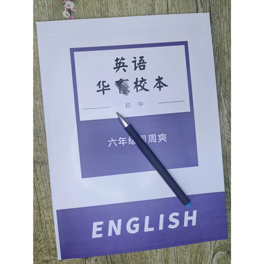 
Shanghai famous school Huayu Junior High School English Zhoushuang 678 Grade 1 and 2 exercise papers simultaneously improve and expand in class 2023 autumn 2024 spring (including analysis) Sixth grade English Zhoushuang school book Next Elementary school general