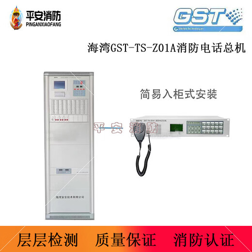 Gulf fire telephone host GST-TS-Z01A/TS9000 fire telephone switchboard transmitter microphone old Z01A telephone host without screen