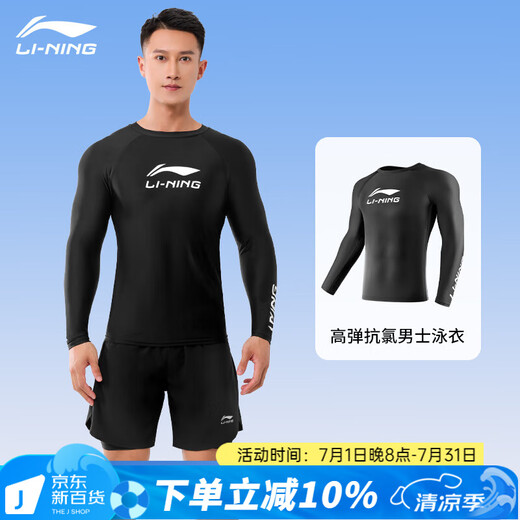 李宁（LI-NING）泳衣男士长袖速干上衣防尴尬双层竞速泳裤专业冲浪服套装2025新款 693 黑色【单件上衣】 L