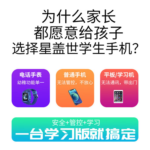 星盖世2025旗舰新机学生专用智能手机家长管控 小学初中高中专用 学习手机学习机  海量学习资料在线教学 炫酷黑 128G【家长管控】