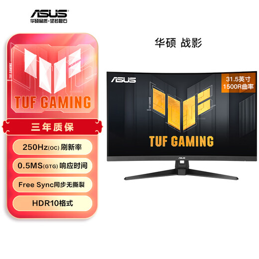 华硕VG32VQM5B 31.5英寸电竞显示器240Hz显示器曲面屏1500R超频250Hz HDR10 FreeSync无撕裂 0.5ms响应