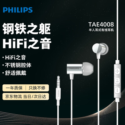 Philips (PHILIPS) HIFI sound quality high-resolution audio with microphone noise reduction live broadcast karaoke singing music sports in-ear gaming headphones 3.5mm gift TAE4008 silver