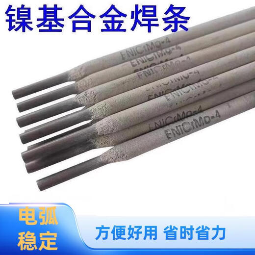 科至途625镍基合金焊条 NiCrMo-3焊条 6625镍铬钼合金焊条Ni327合金焊条 直径3.2mm一公斤