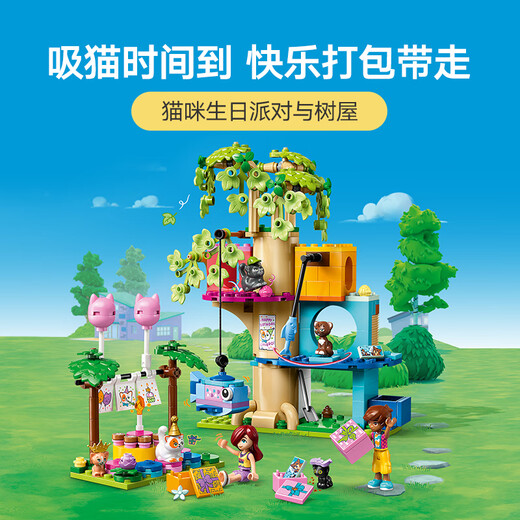 LEGO building block building friends 42666 cat birthday party and tree house girls children's toys Christmas gift