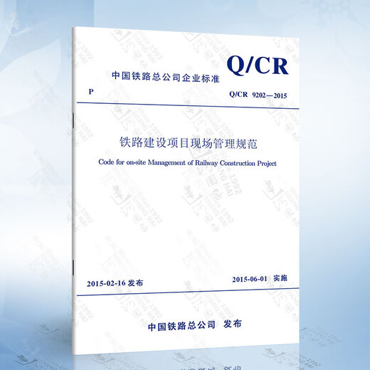 Aufsicht und Inspektion von Eisenbahnbautenstechnik praktischer Handbuch Volumenverantwortung der teilnehmenden Einheiten People's Transportation Press 9787114187902 Q/Cr 9202-2015 Railway Construction Project Site 19