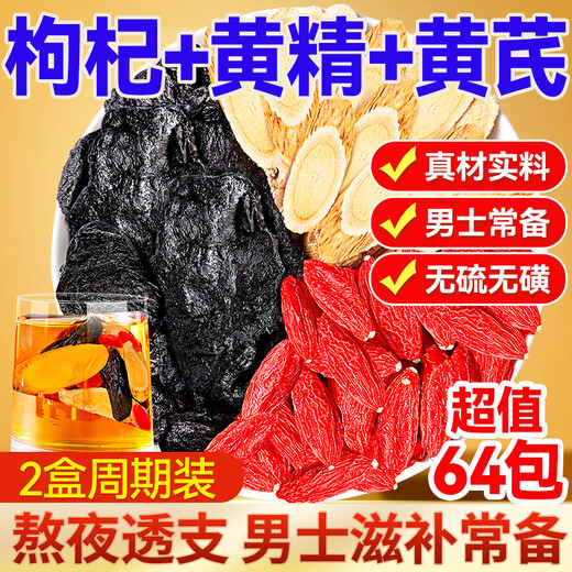 Gongyuan wolfberry, Huangjing and Astragalus tea 160g*2 boxes, a total of 64 bags, nourishing qi, men's kidneys, long-lasting blood, soaking in water and drinking yang health tea