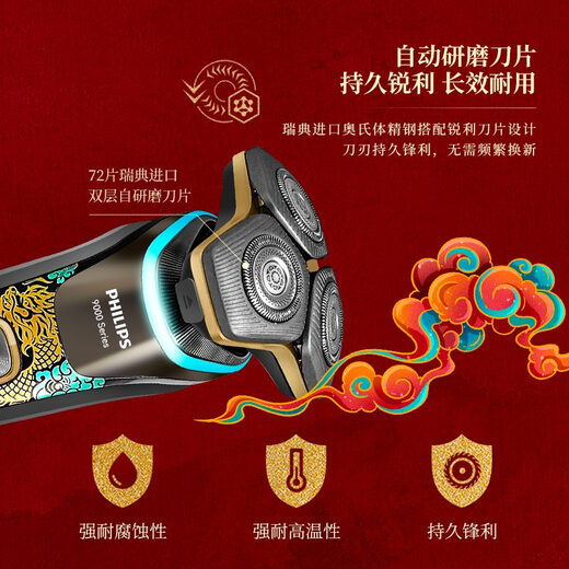 剃须刀S9889龙年蜂巢9系新年礼盒装送礼物刮胡须刀官方 s9889飞龙腾龘龙年限定礼 盒内含