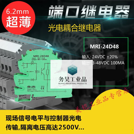 MRI-24D48 Optocoupler isolation relay 24VDC photoelectric coupling relay npn pnp mutual conversion