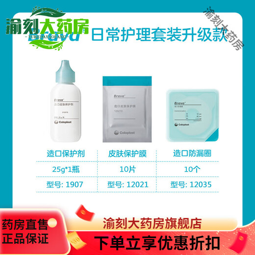 康乐保造口皮肤保护膜擦纸12021造口保护喷剂12020 造口护理附件用品 12 [护理套盒]12021+1907+12035
