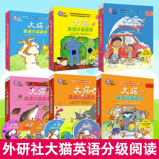 【自营力荐】正版图书版大猫英语分级阅读一级全套(小学生一二三年级共点读指导)二级12347册+光盘+