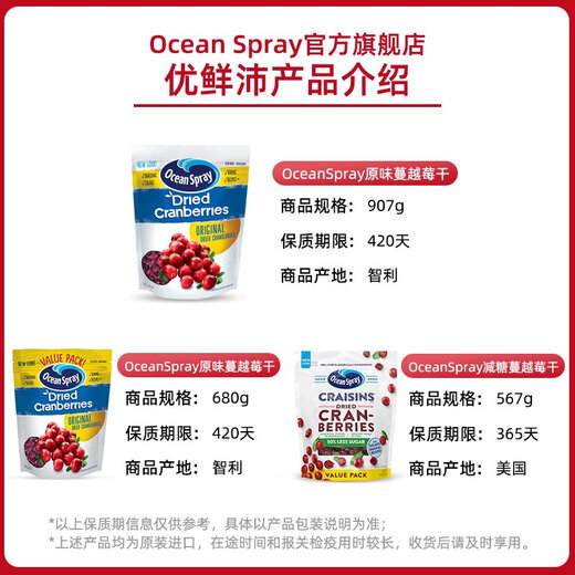 优鲜沛（OceanSpray）OceanSpray优鲜沛进口蔓越莓干旗舰店果干零食饼干雪花酥烘培材料 原味组合蔓越莓干1049g