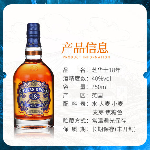 芝华士（Chivas Regal）苏格兰调和型威士忌洋酒12年英国原瓶进口 跨境直採 保税仓直发 芝华士18年750ml