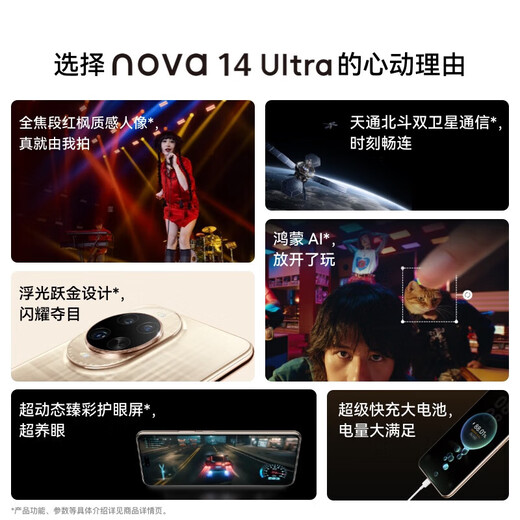 Huawei nova 14 Ultra 512GB Glossy Gold Full Focus Red Maple Texture Portrait Tiantong Beidou Dual Satellite Communication Huawei Mobile Phone Self-operated Instant Delivery