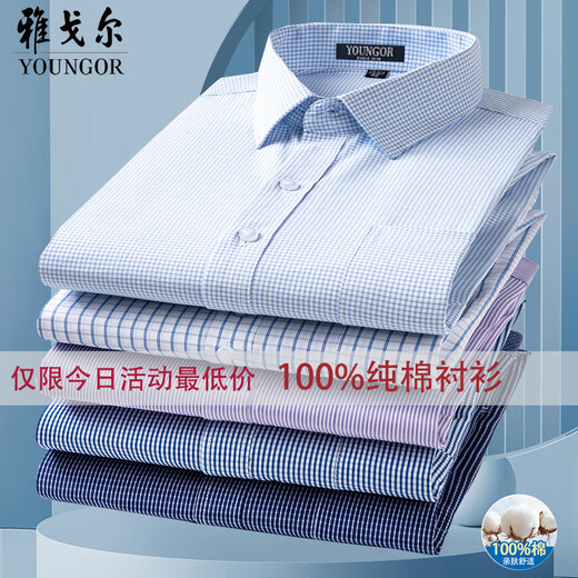 
CEO Yageor pure cotton long-sleeved shirt men's middle-aged plaid striped shirt 2025 business and casual occupations no iron top 6629 [Blue and white plaid] 38 [Suggested 100-120Jin [Jin equals 0.5 kg]]