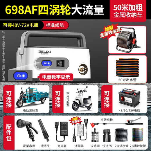 德力西浇菜神器浇水机充电式抽水泵农用菜地灌溉家用户外浇地神器 【698AF四涡轮】50米配收纳车