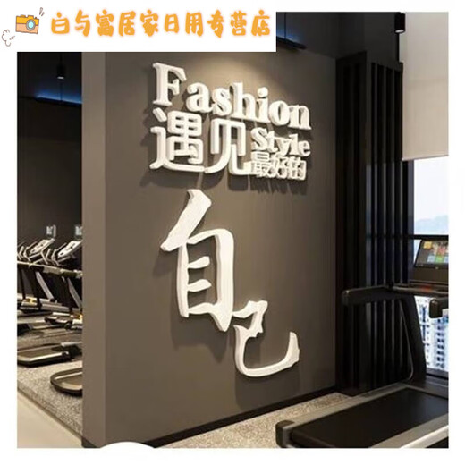 Gym culture wall decorations inspirational slogan stickers drawing sports poster internet celebrity yoga studio interior background 12806 Meet good self-Big red and black Medium