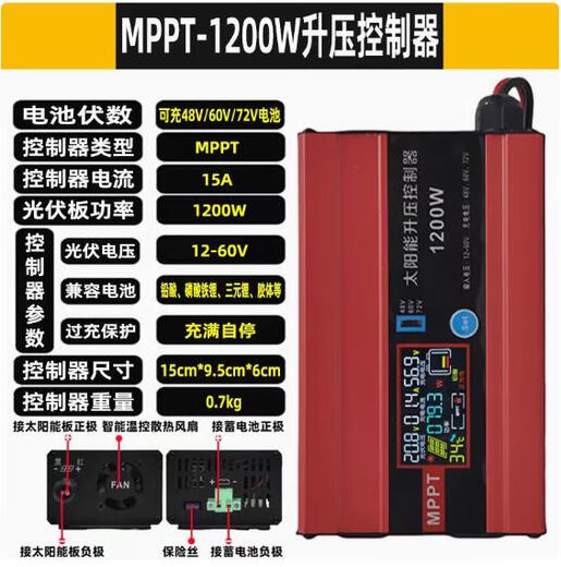 Solar controller MPPT boost battery power generation board 36V48V60V72V electric vehicle battery car charger 48V60V72V1200W boost color LCD model