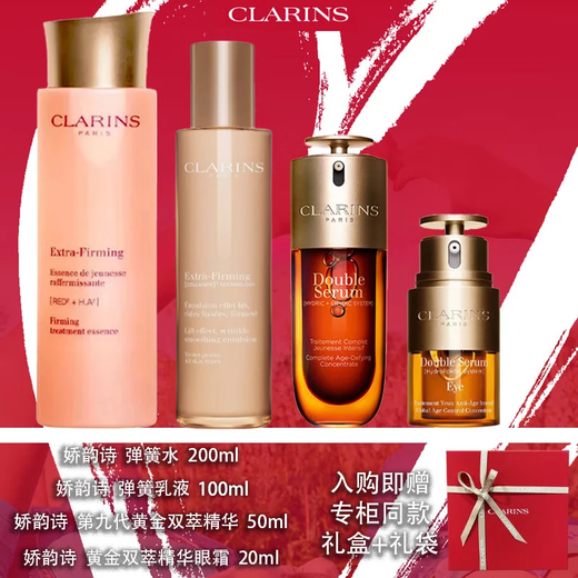 娇韵诗官网正品抗皱紧致护肤套装双萃精华夜眼霜弹簧水乳霜送节日礼物 弹簧水乳+第九代精华+眼霜