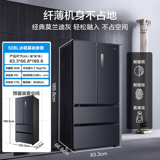 美的（Midea）508升法式多门四开门双系统双循环一级能效除菌净味大容量家用冰箱BCD-508WTPZM(E) 国家补贴20%