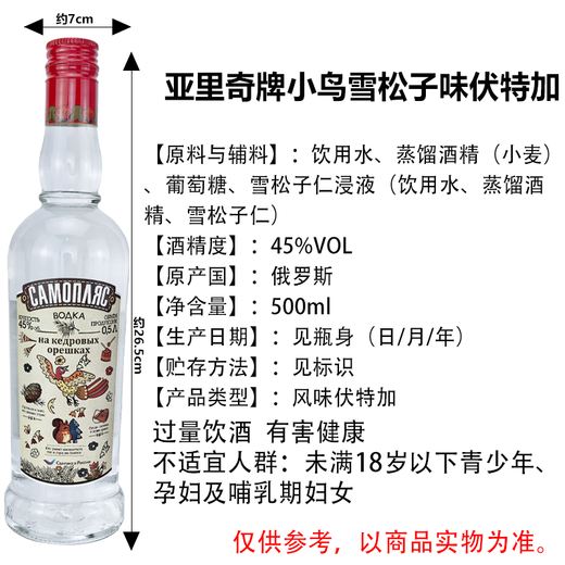 Yarichi Bird 56 degré Vodka 500 ml * 1 Bouteille Importée de vin étranger russe importé, alcool spirituel, harras, célébrité Internet Bird à 45 degrés Cédar 500 ml 1 bouteille
