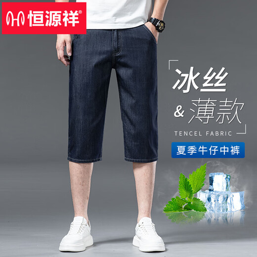 恒源祥2025新款夏天冰丝七分牛仔短裤男直筒休闲裤子夏季薄款6分裤 753冰丝蓝【七分裤】 28