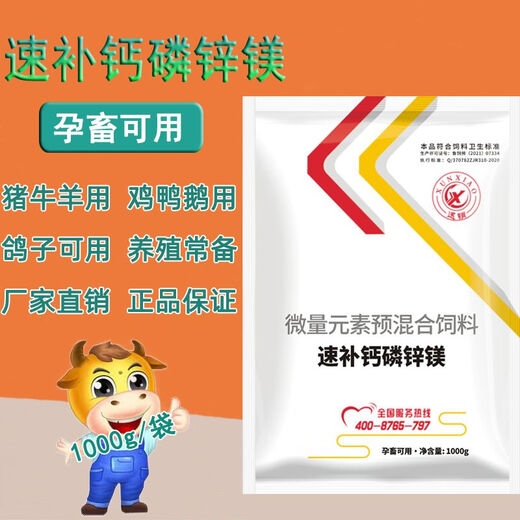 Hongmu Beast Quick Supplement Calcium Phosphorus Zinc Magnesium Hydrogen Phosphate Feed Additive for Pigs Cattle, Sheep, Chickens, Ducks, Goose, Pigeons, Eggs and Poultry 1 Pack Price (Authenticity Guaranteed)