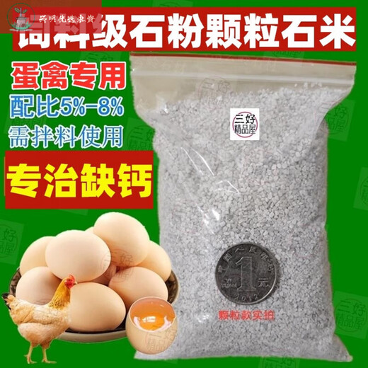 Feed grade calcium supplement stone powder rice egg egg duck egg poultry special calcium supplement feed raw material premix additive calcium supplement for eggs and poultry feed grade stone powder high calcium stone grains/9.1
