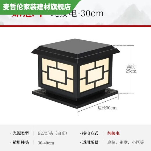 Vinoa's new solar gate post lamp dual-purpose villa wall fence post lamp garden courtyard wall pier lamp outdoor waterproof flat cover Ruyizhong 30cm black pure electric version