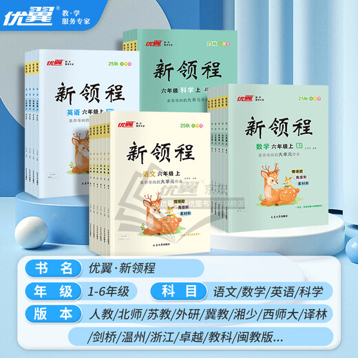 [Brand Ventes directes] 2025 Qiuyouyi Primary School Xinlingcheng Chinese Mathematics English Grade 1, 2e année, 3e année, 4e année, 5e année, 6e année, volume 1, 2, Education des personnes Jiangsu Education North North University Research Hunan Shaoxu Education Science Edition 12345 Grade 1, 2025 Pratiquez les questions de formation de la formation de base de la formation Basic 2 deuxième année 2