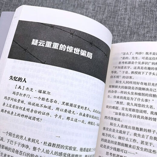 正版 692页加厚世界悬疑惊悚推理故事正版 惊悚恐怖悬疑小说 世界 悚推理故事