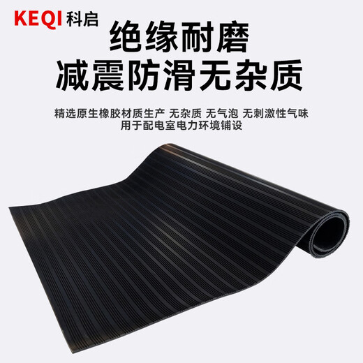 科启 绝缘垫配电房 10kv 5mm 1m*1m黑色条纹高压绝缘防滑胶垫绝缘地垫