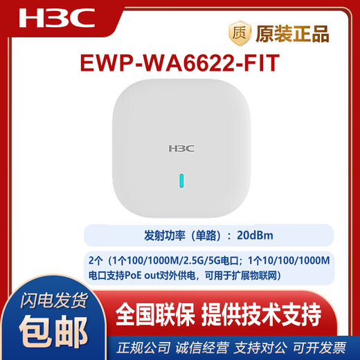 
H3C (H3C) EWP-WA6622/6624X/6628X/6628XM/6630X/6636/6638/6638i-FIT WA6628E-T Indoor and Outdoor Industrial WIFI6 Wireless AP EWP-WA6630X