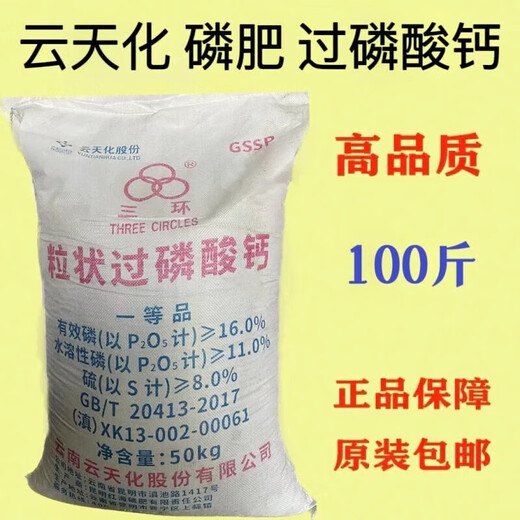 Yuntianhua Phosphate Fertilizer Flower Superphosphate Flower Fertilizer Vegetable Fertilizer Root-Strengthening Fertilizer Soil Fertilizer Chemical Fertilizer Vegetable Agricultural Fertilizer The whole bag of 100Jin Jin is equal to 0.5kg. Originally issued