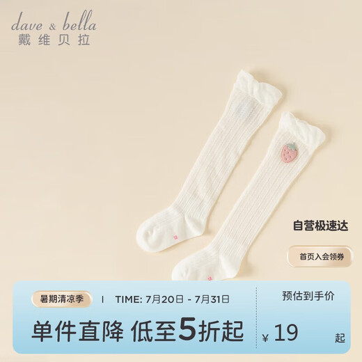戴维贝拉儿童长筒袜夏装女童薄款袜子婴儿宝宝防蚊长袜
