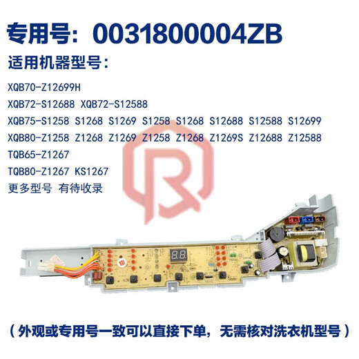 初构想海尔洗衣机电脑板XQB75-S12588 XQB80-Z12688控制线路主板04ZB一